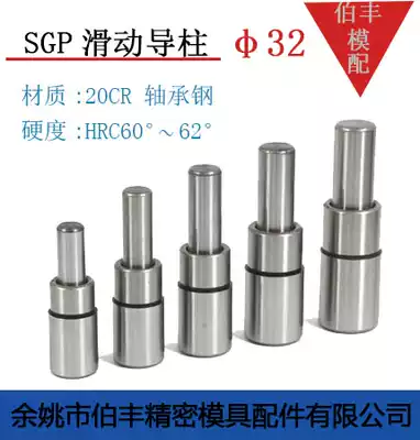 Factory direct sales mold accessories hardware mold guide post SGP guide post sliding guide post D32*210 to 32*350