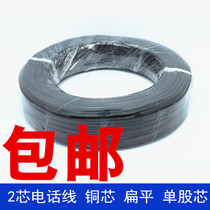 Two-core pure copper telephone line 100 meters flat black single-strand hard core 2-core all-copper 100 meters telephone line