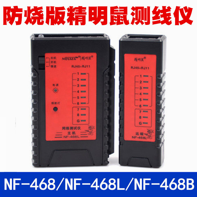 NF - 468 468S 466 wire telephone line tester for savvy rat anti - burn POE