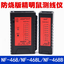 Burn-proof version of smart mouse NF-468 468L468B468VN cable tester Network cable telephone line BNC line tester