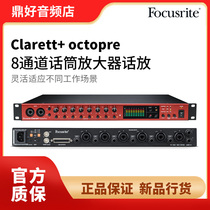 Focusrite Clarett octopre 8-channel microphone amplifier studio microphone preamplifier