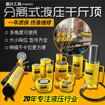 Split hydraulic jack Vertical 10T20T30T50T tons split top ultra-thin hydraulic top cylinder