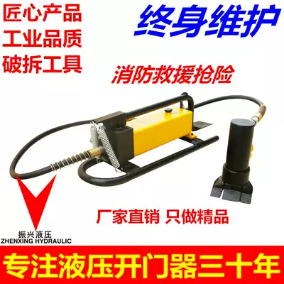 Boutique hydraulic door breaker Door opener Claw jack lifting machine Demolition fire fighting tool bottom lifting device