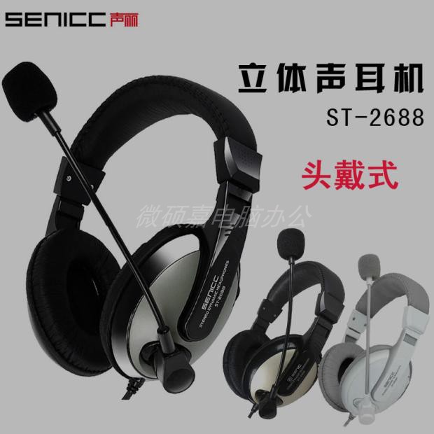 ST2688 headset notebook desktop computer game headset microphone microphone sound beautiful ST-2688