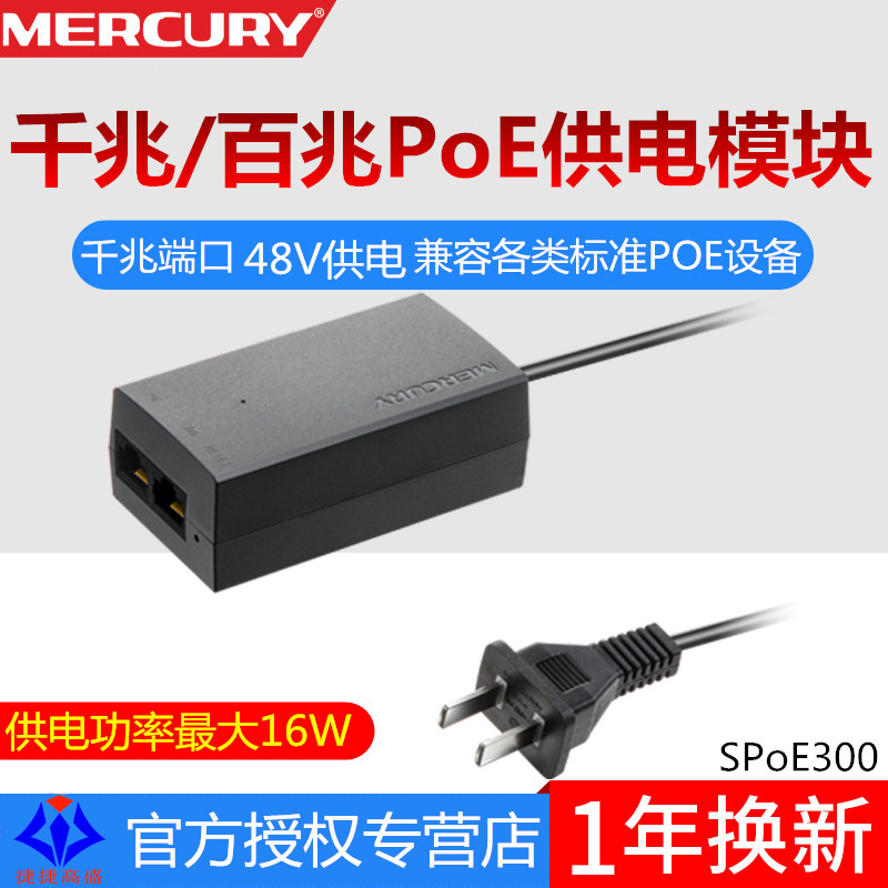 MERCURY Mercury SPOT300 Gigabit POE Power Supply POE Power Supply Module 48V Power Supply AP Monitoring Power Supply