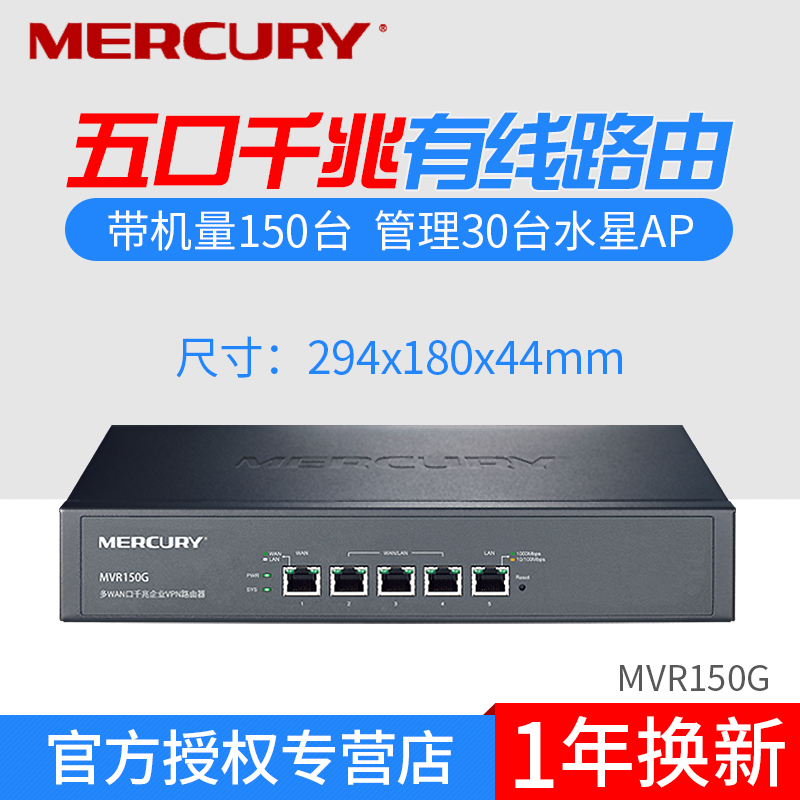 MERCURY MERCURY MVR150G Full Gigabit Multi Wan Port Enterprise Wired Router Access Authentication AP Management