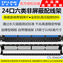 TP-LINK TL-ED6024 six types of non-shielded distribution frame 24 ports up to standard test standard rack type 1U