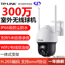  TP-LINK TL-IPC633 Outdoor waterproof wireless network ball machine camera 3 million HD monitor
