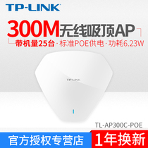 TP-LINK TL-AP300C-PoE high power wireless ceiling hotel wireless coverage POE power supply AP