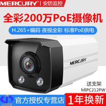  MERCURY MERCURY MIPC212PW Full color night vision 200W Pixel HD webcam Waterproof 1080P