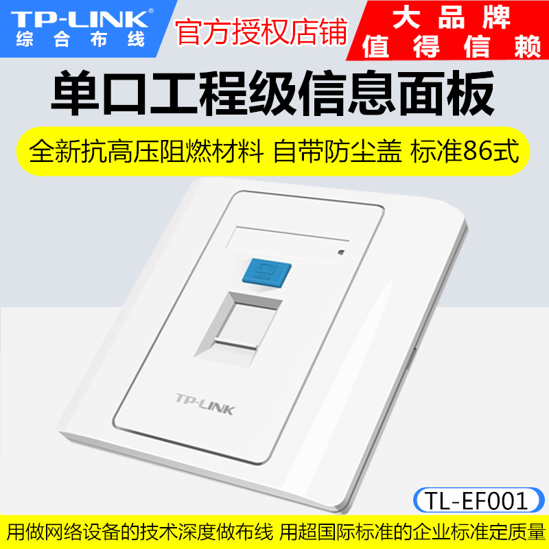 TP-LINK TL-EF001 Single Port Information Panel Network Voice Panel Standard 86 Wall Plug Engineer