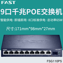 FAST FAST FSG110PS full gigabit 9-Port steel shell standard PoE power supply switch AP monitoring power supply module