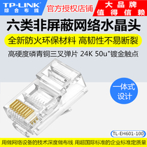 TP-LINK TL-EH601-100 six types of non-shielded network Crystal Head network cable RJ45 head 100 grain CAT6