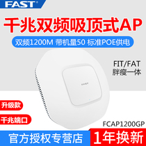  FAST FAST FCAP1200GP Gigabit port dual-band 1200M Ceiling wireless AP Standard POE power supply 5G