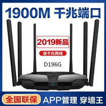MERCURY MERCURY D196G Dual Frequency 1900m Full Gigabit Port 6 Antenna Router Wireless Home 5G Through Wall