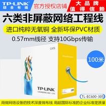TP-LINK TL-EC600-100 six types of non-shielded network cable CAT6 home decoration project dedicated network cable 100 meters