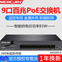 MERCURY MERCURY MS09CP 100 M 9 port monitoring dedicated PoE Switch camera AP Power Supply Module 83W