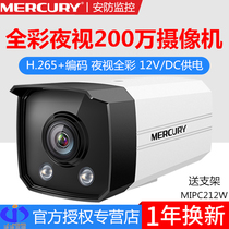  MERCURY MERCURY MIPC212W Smart full color 2 million HD webcam 12V DC power supply Waterproof