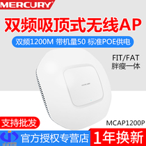 MERCURY MERCURY MCAP1200P ceiling wireless AP dual frequency 1200m standard POE hotel WIFI