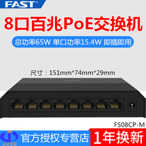 FAST FAST FS08CP-M 100 M 8 port PoE Switch 7 port POE power supply molded case desktop power 65W