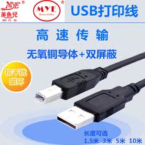 Michuer USB black printing line printer machine data line 2 0 printer High Speed Square Port USB printing line