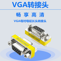 vga wire connection conversion head vga mother-to-mother docking transfer 15-pin analog signal extension head engineering household