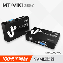 Maxtor dimensional moment MT-100UK-U KVM extender 100 meters single network cable USB VGA network extender key mouse
