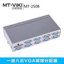 Maxtor Weiju MT-2508 VGA frequency divider 8 ports VGA HD splitter display video splitter 8 ports