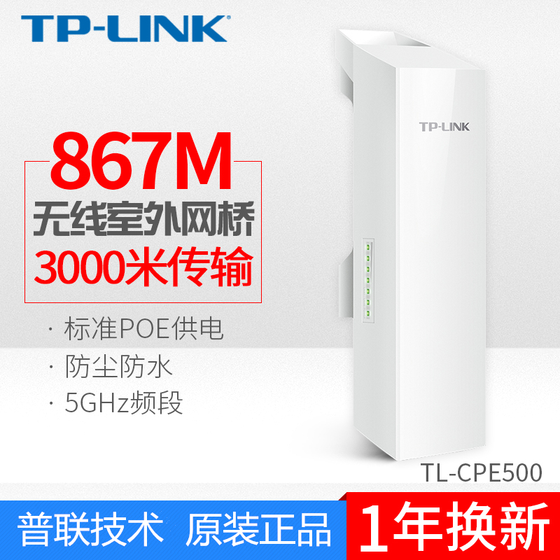 TP-LINK TL-CPE500 outdoor 5G wireless CPE long-distance 3 km bridge monitoring high-power WIFI