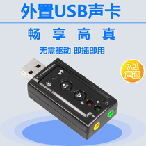 USB7 1 sound card USB drive-free sound card notebook USB headphone switch converter computer external sound card