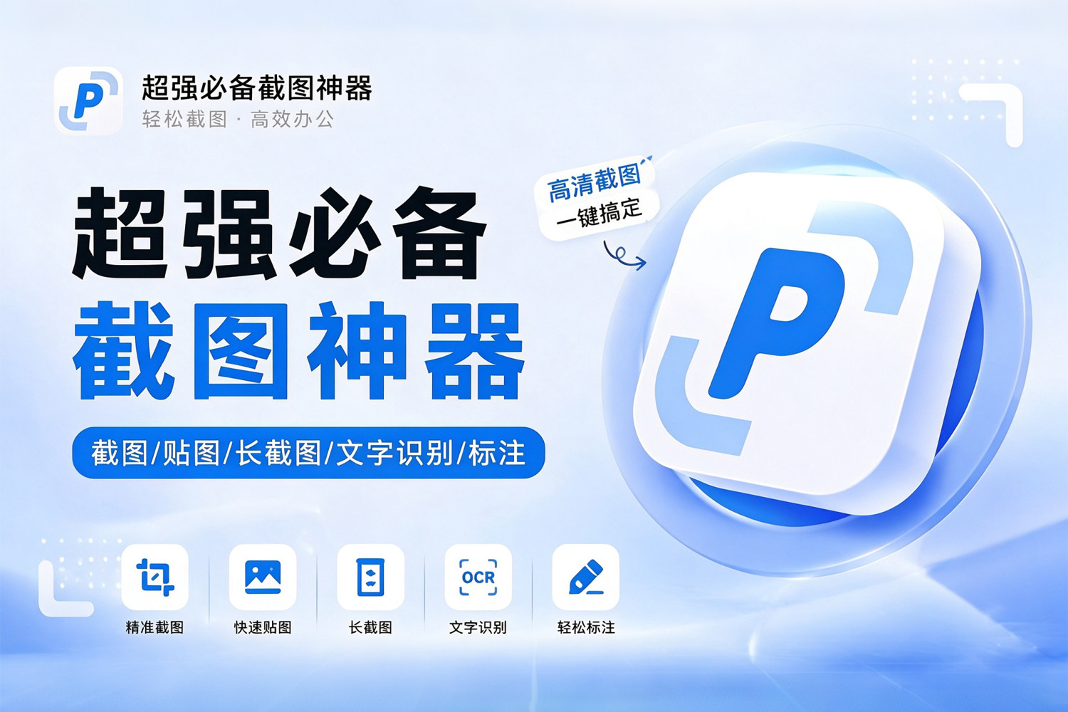 超强必备截图神器！PixPin v3.5.1.0 终身会员版，截图贴图OCR三合一！效率提升神器