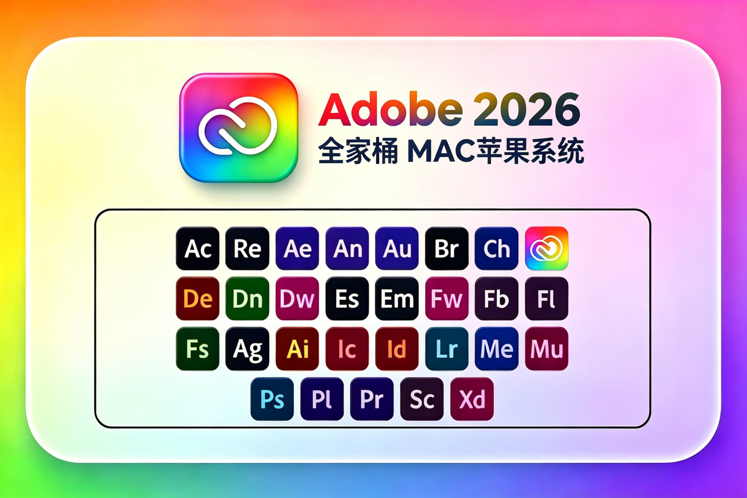 Adobe 2026 for mac 全家桶adobe最新版全系列v3.1正式版 Adobe Activation Tool
