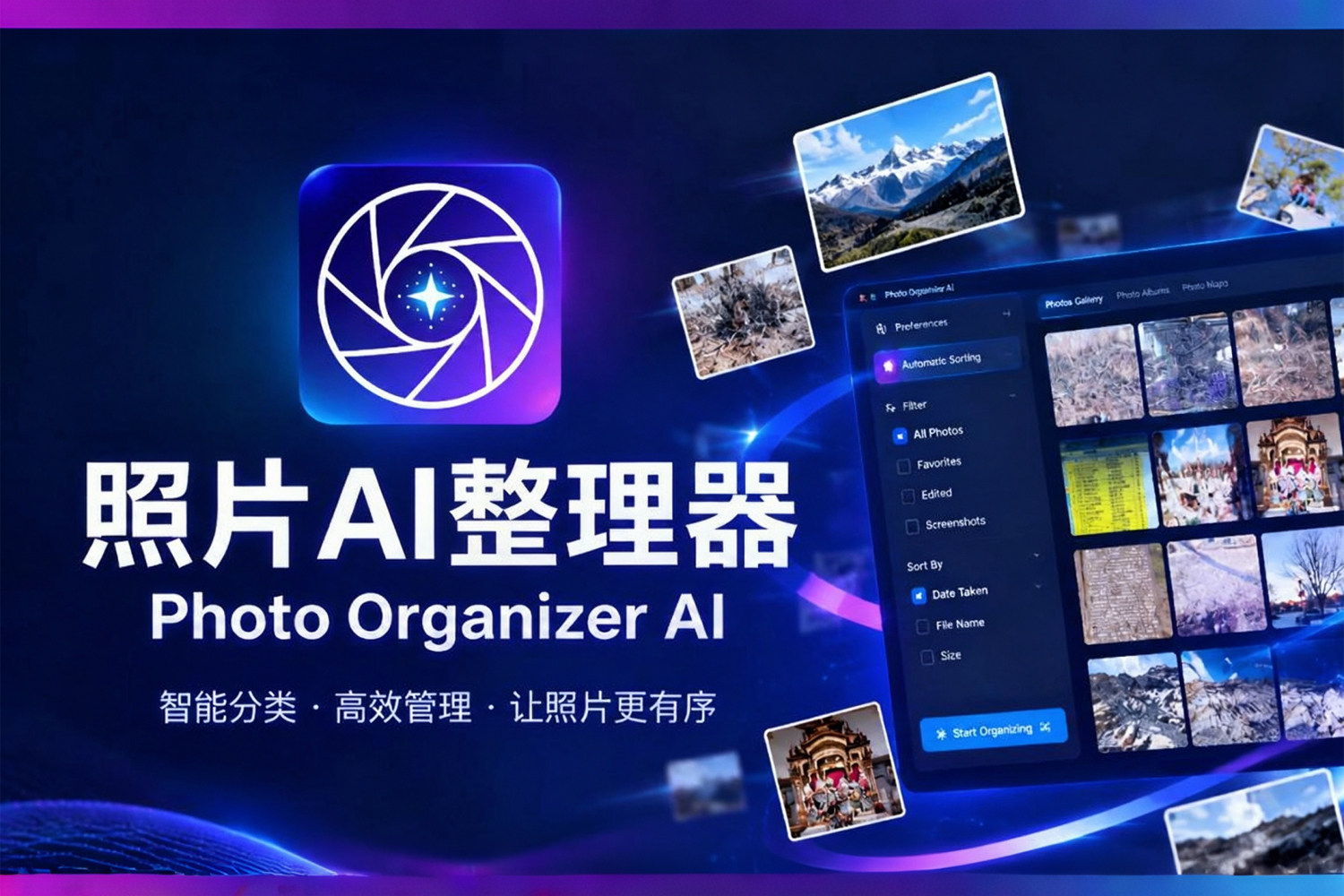 照片Ai整理器 告别照片混乱！Photo Organizer AI v8.1.2 汉化版 本地AI一键筛选、去重、智能分类，摄影师效率神器