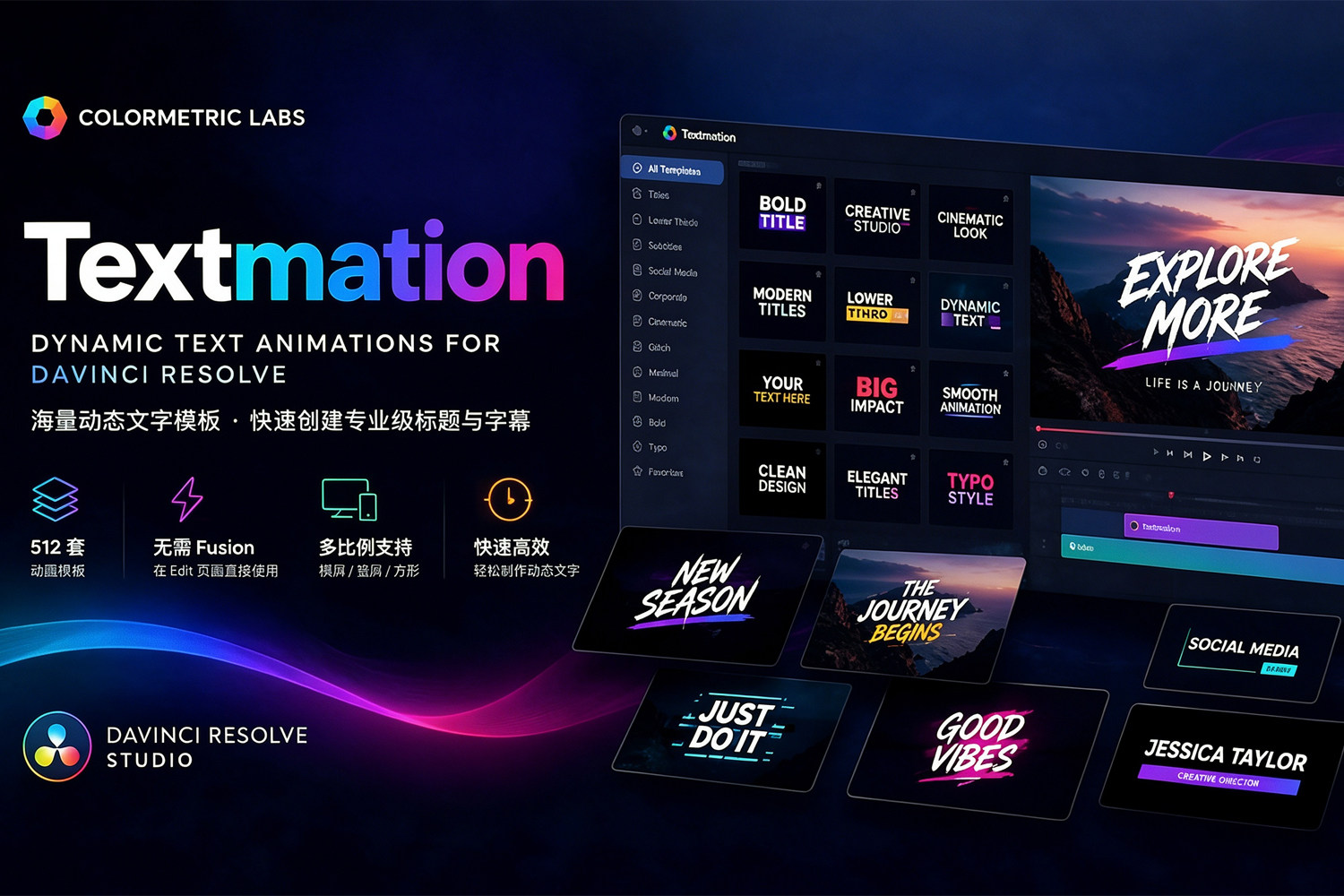 【达芬奇插件】500+潮流时尚动态文字标题排版字幕条图形动画 Textmation v0.2.1 Win&Mac汉化版