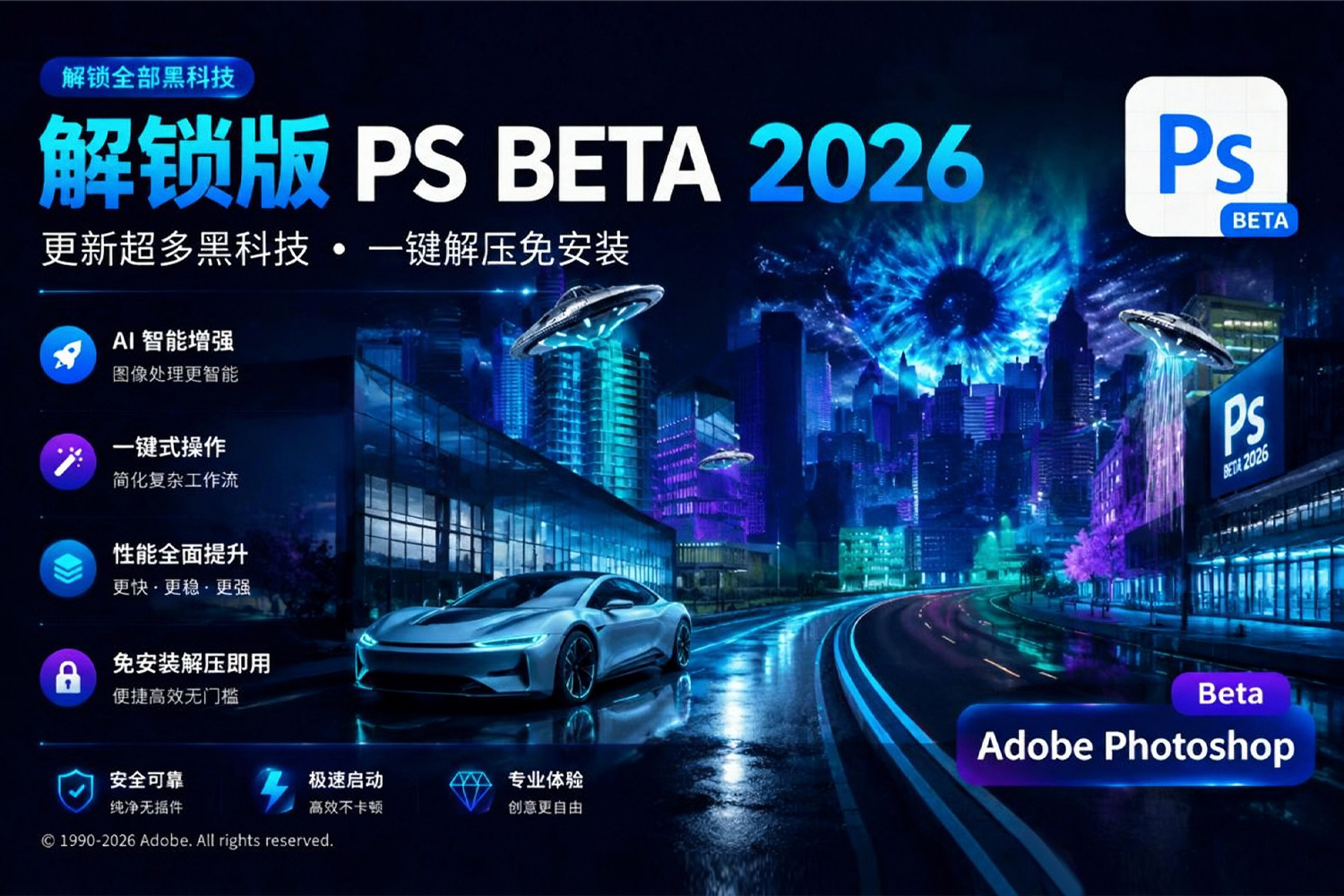 又更了！PS Beta 2026 27.11 m.3662 新增AI辅助功能！含最新ACR 对象选择人物，含AI移除工具、AI查找干扰、AI神经滤镜！ Adobe吹的牛逼终于实现了