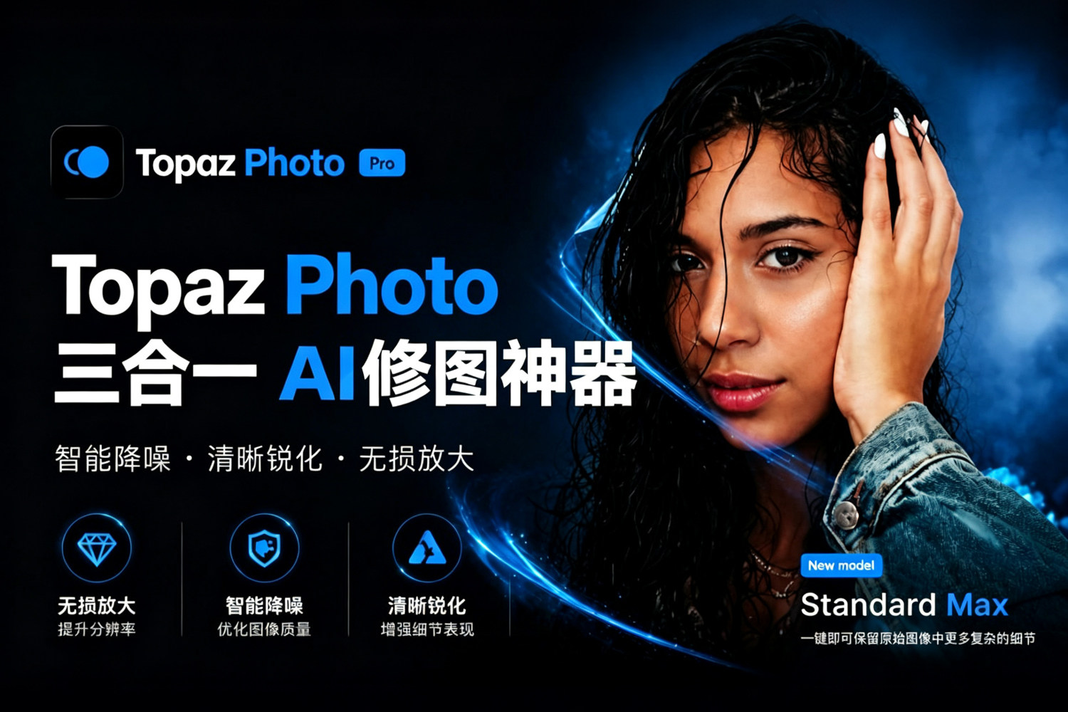 Topaz Photo Pro v1.7.1 中文汉化版！全新 Wonder 3.5 本地渲染 + 创成式填充 AI 修图全能王 含视频教程