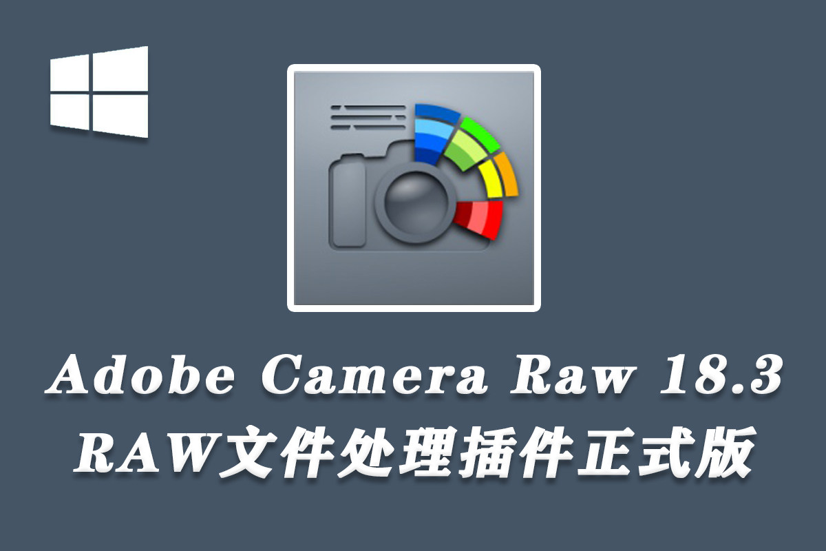 【ACR滤镜】Adobe Camera Raw x64 v18.3.0 (ACR18.3.0) 直装版 更新 Win版本