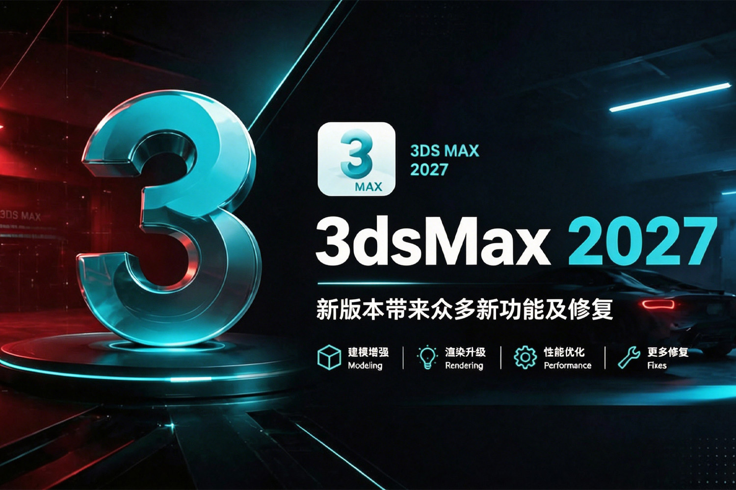 来了！Autodesk 3dsMax 2027.2 重磅发布！新版本带来众多新功能及修复！