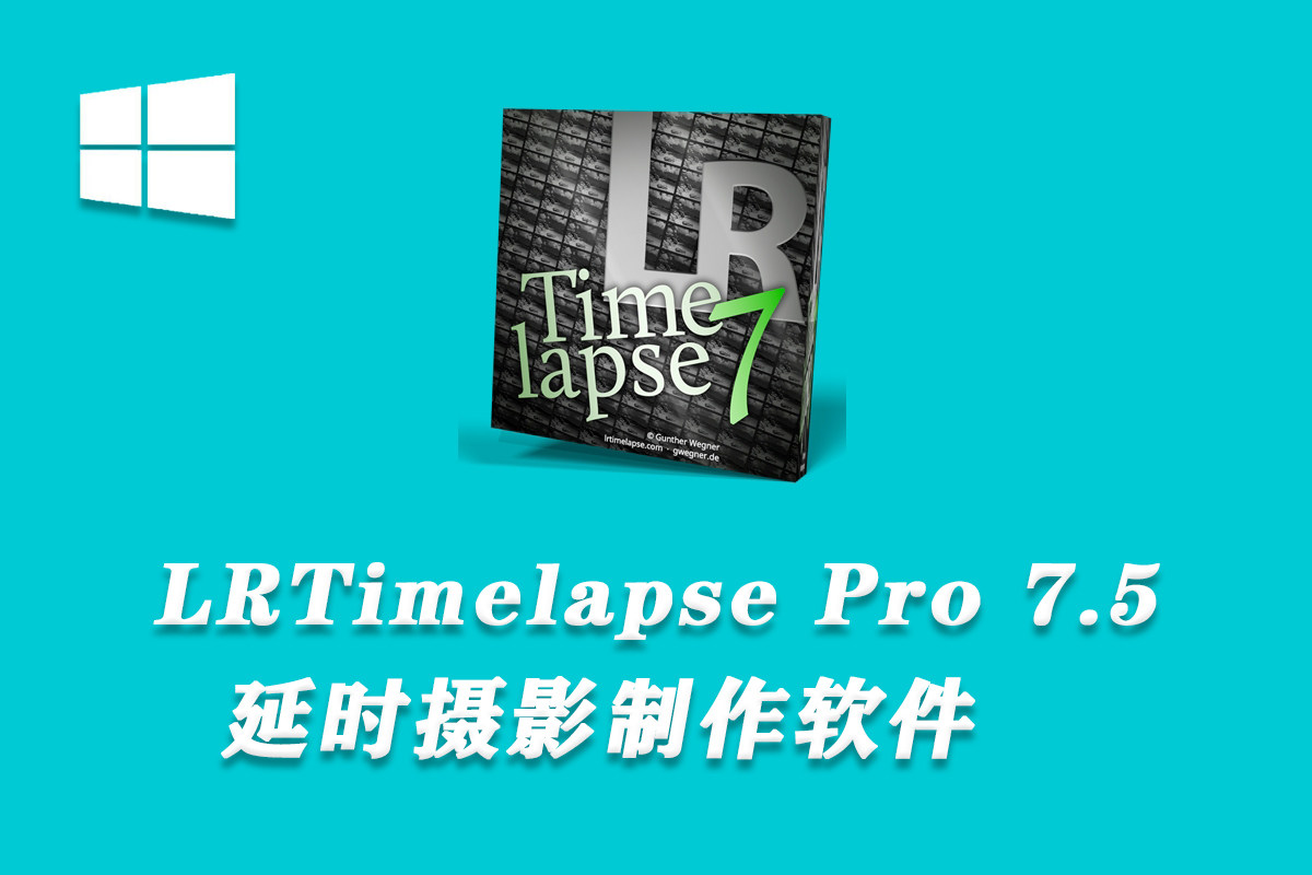 【软件】LRTimelapse Pro 7.5.2 正式版版|专业延时去闪烁软件WINX64
