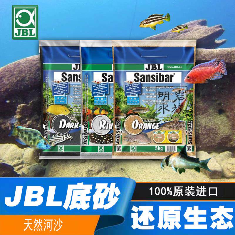 Fish tank made scenery sand Germany JBL orange rat sand black sand natural river sand red brown sand first rattan mineral native bottom sand