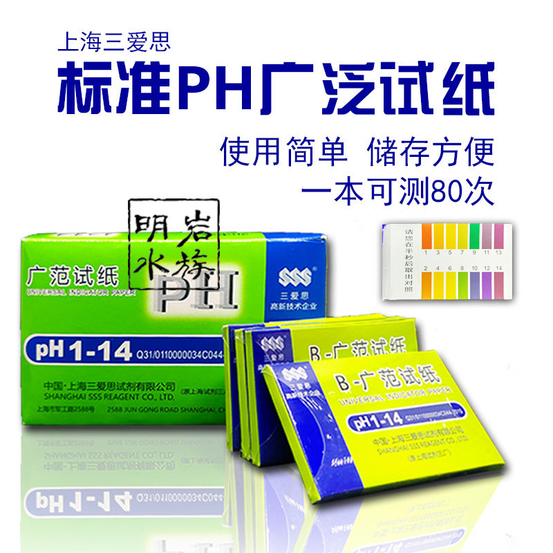 Aquarium PH test strip test fish tank shrimp tank turtle tank grass PH pH water quality inspection test 1 bag with color plate
