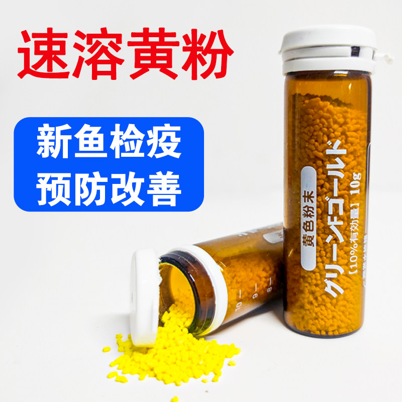 Large Fish Benign Pint Yellow Pink Gold Fish Japan Brocade Carp Tropical Fish Disease Tail Bacteria Mold Powder Water Group Ornamental Fish