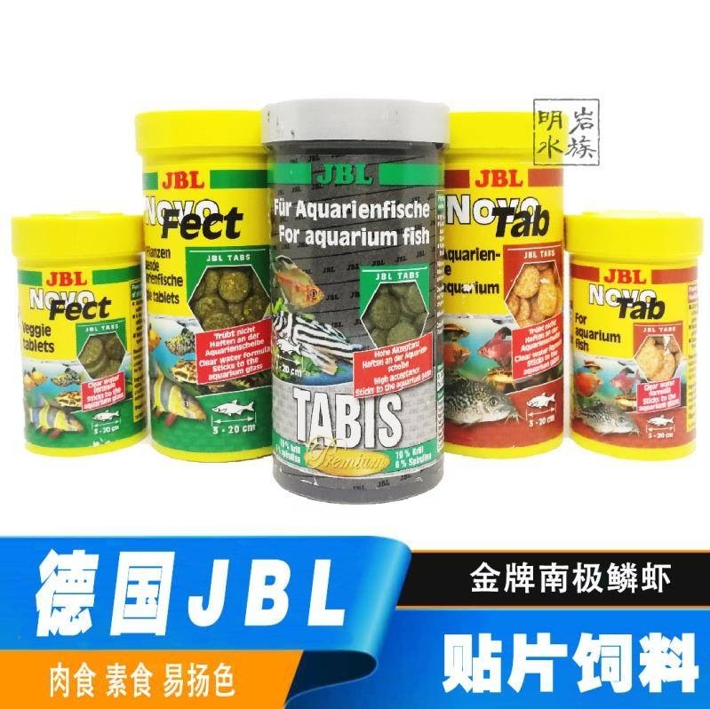 German JBL ornamental fish omnivos vegetarian spirulina patch feed tropical fish bottom shelter special light fish rat fish food