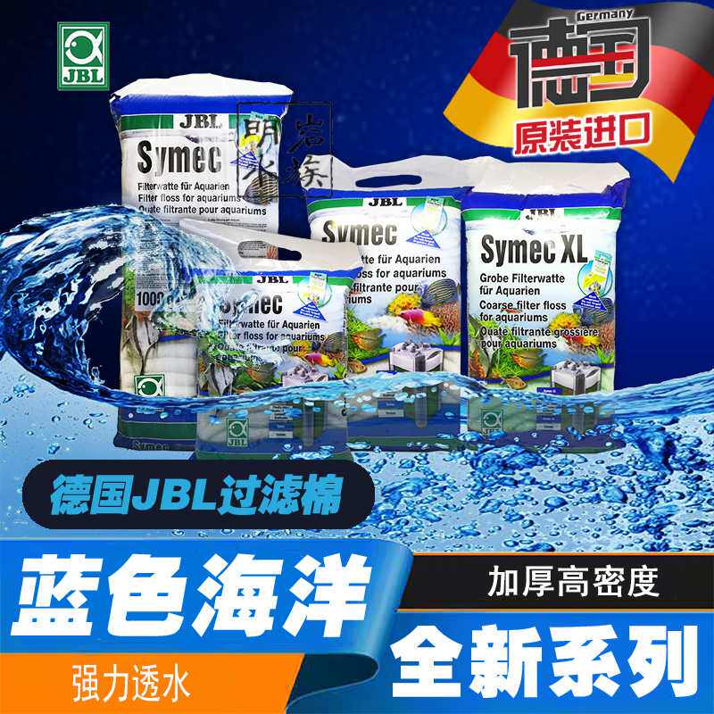 German JBL filter cotton fish tank sheep plush white biochemical cotton bottom filtration family case thickened pervious filter high density