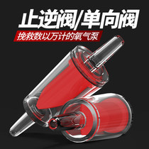 Oxygen pump special tracheal stop valve check valve check valve to prevent backflow aquarium aerator pump aquarium accessories