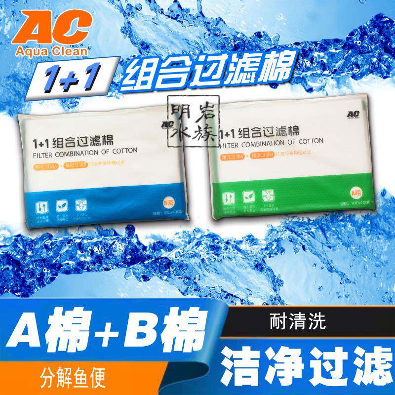 ac filter cotton thickened high density super water purification biochemical cotton Fish tank aquarium filter material ultrafiltration cotton white cotton