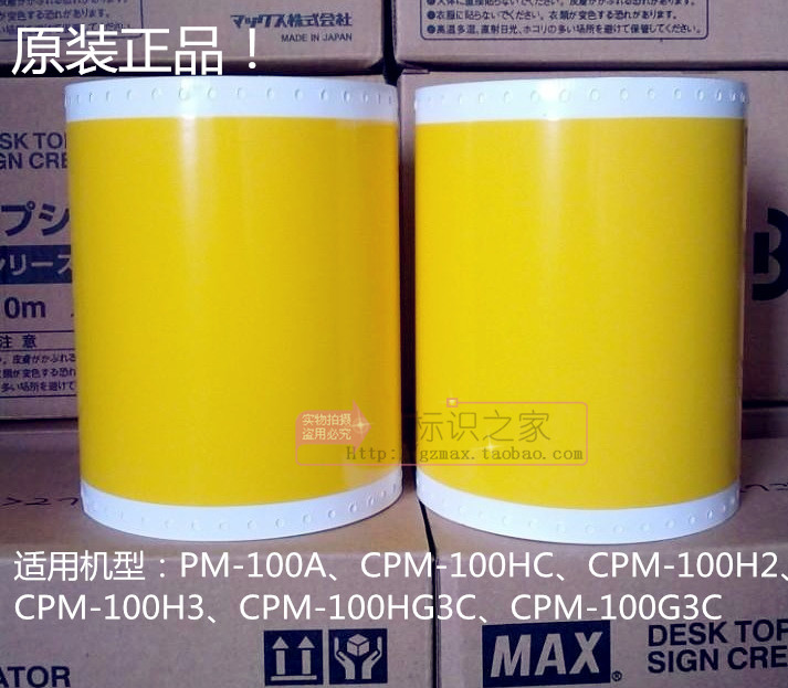 Original MAX label cutting word printer PM-100HG3CCPM-100HC sticker SL-S115N yellow