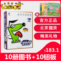Logic Dog Toddler Family edition Online edition Stage 5 Over 6 years old A full set of logical thinking training toys