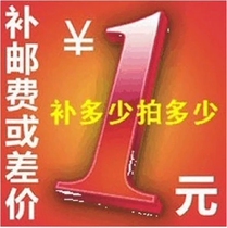 Special auction postage self-make up difference Self-make up single auction does not ship