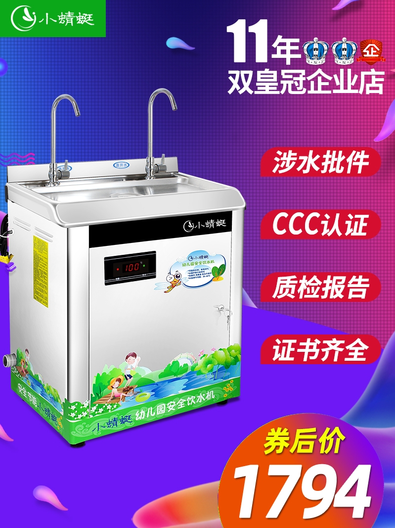 Small dragonfly kindergarten school special constant temperature water heater Stainless steel energy-saving commercial direct drinking water dispenser kettle